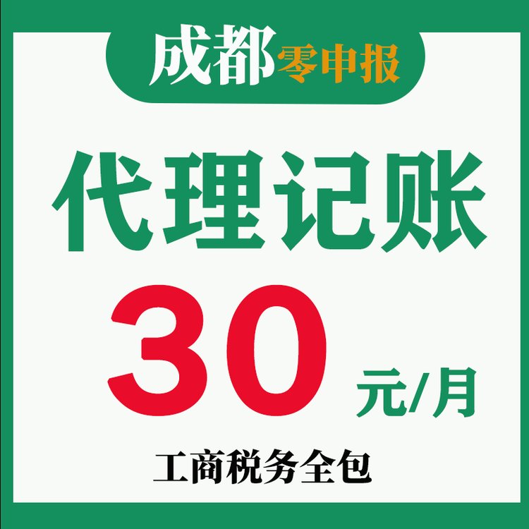 广州小规模代理记账