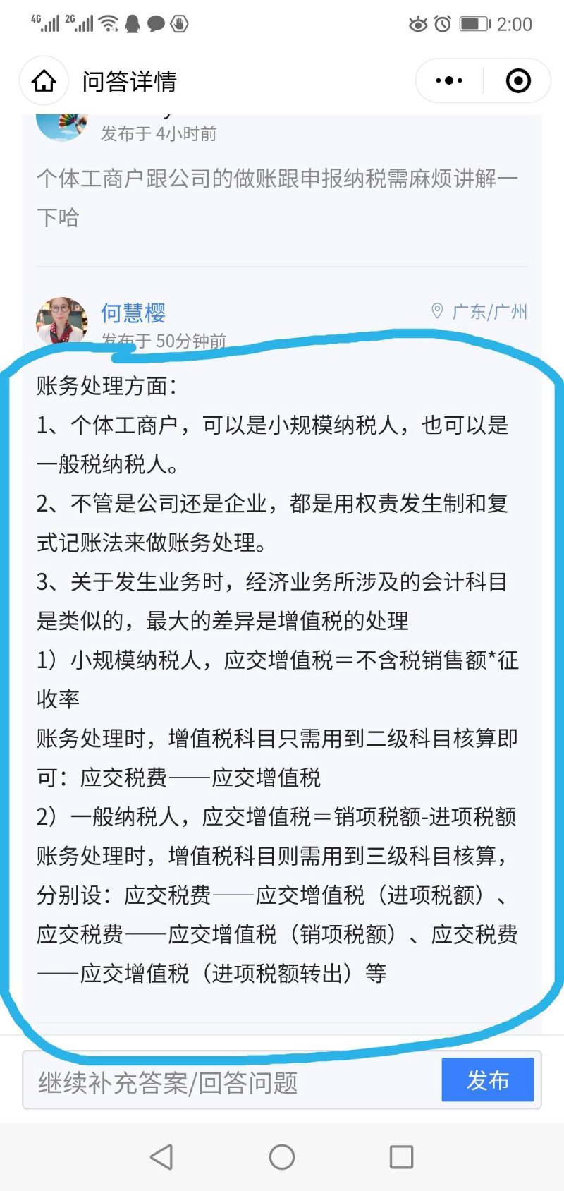 广州一般纳税人记账